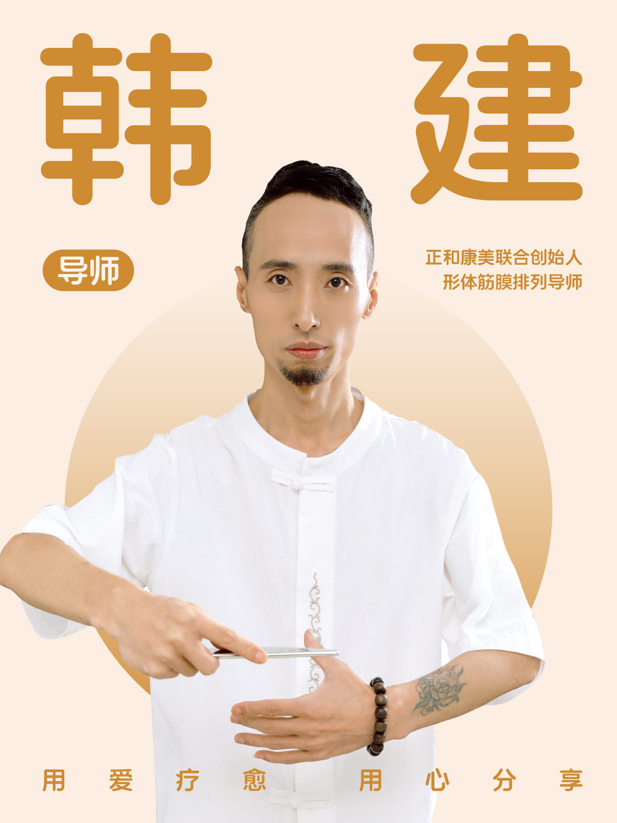 韩建