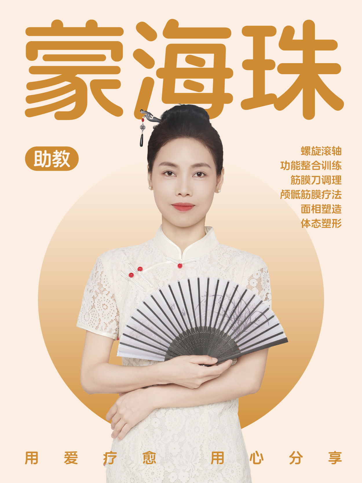 蒙海珠