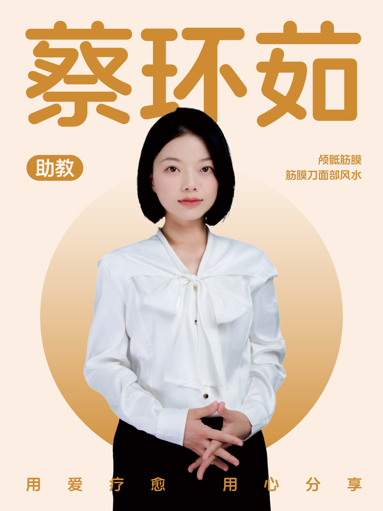 蔡环茹