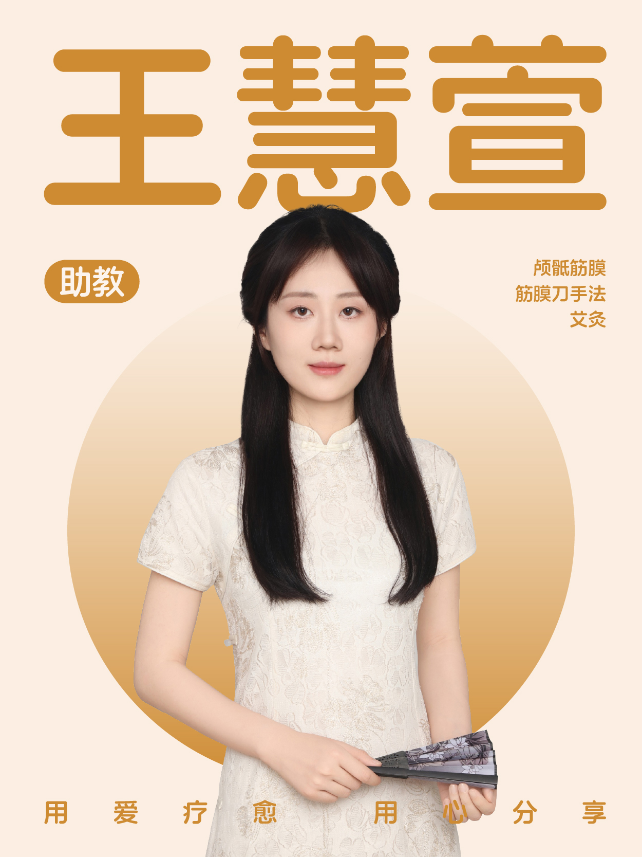 王慧萱