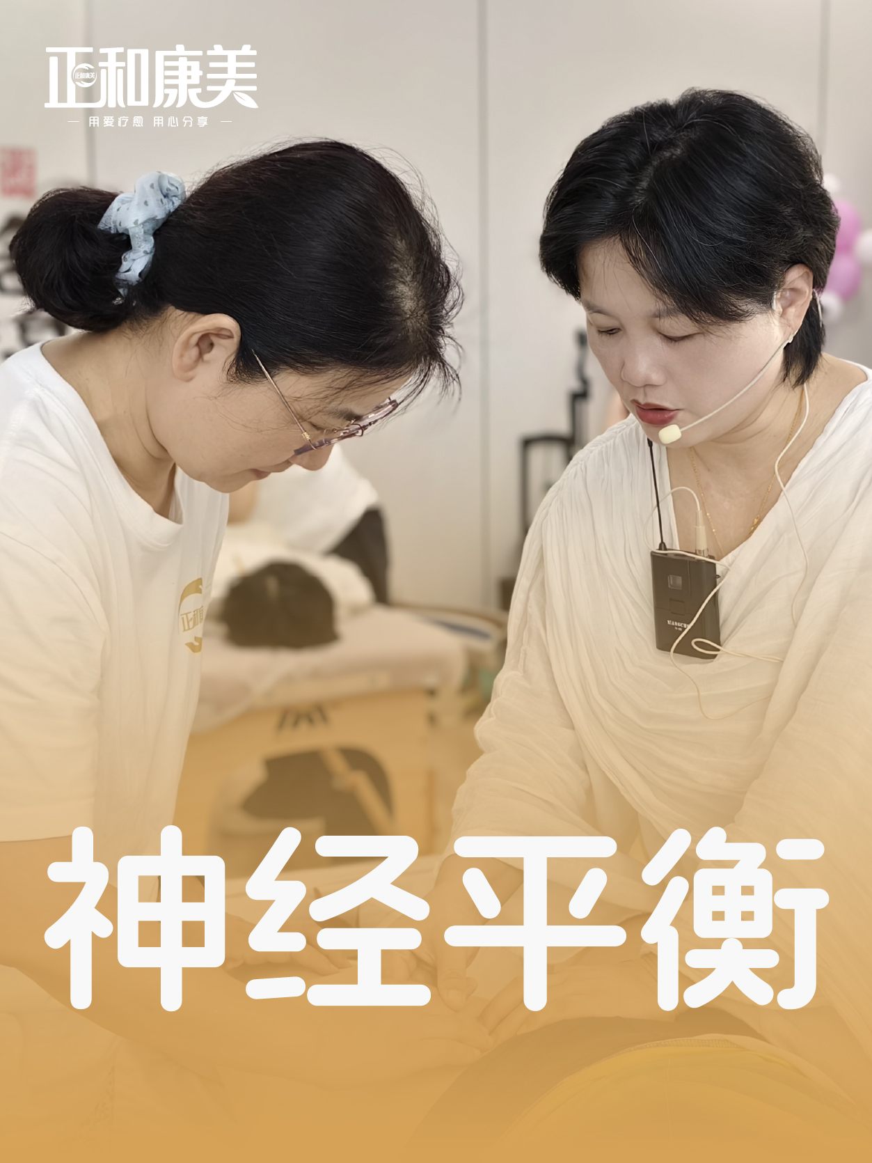 神经平衡