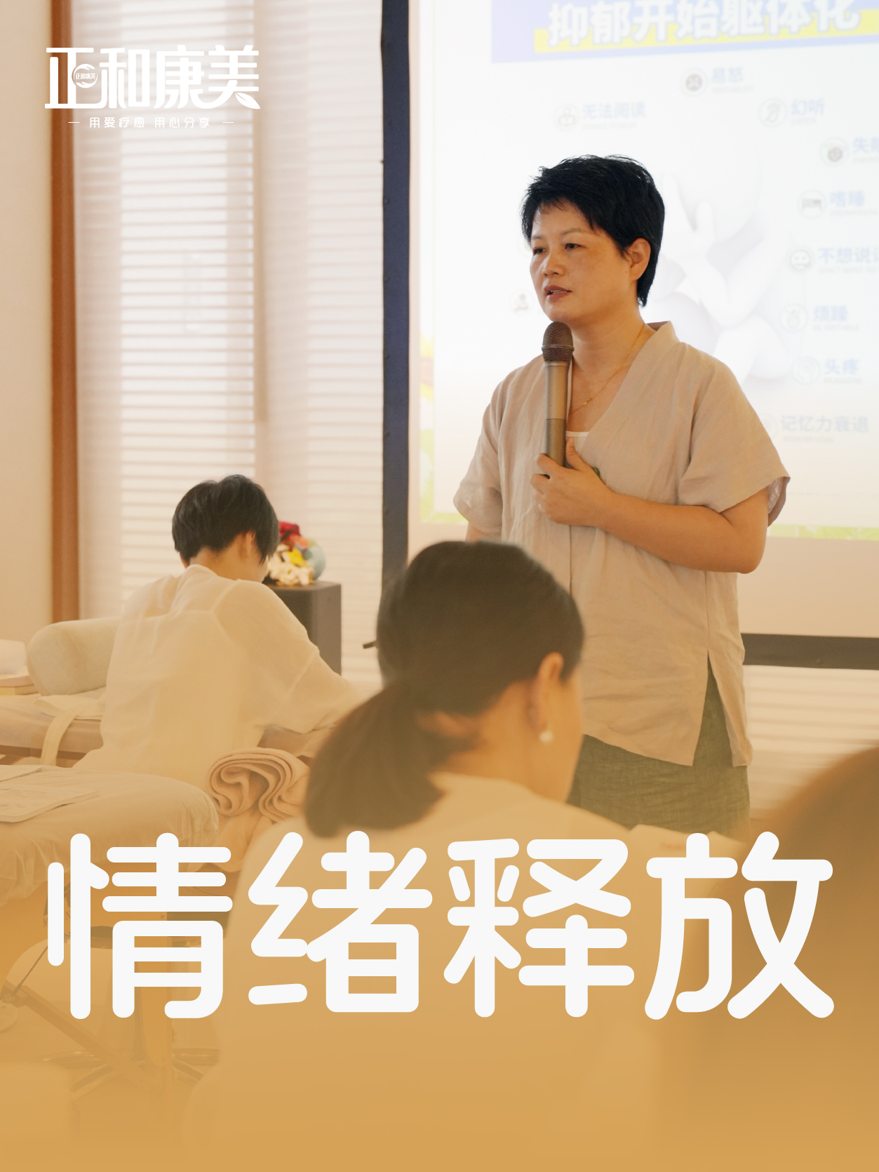 情绪释放