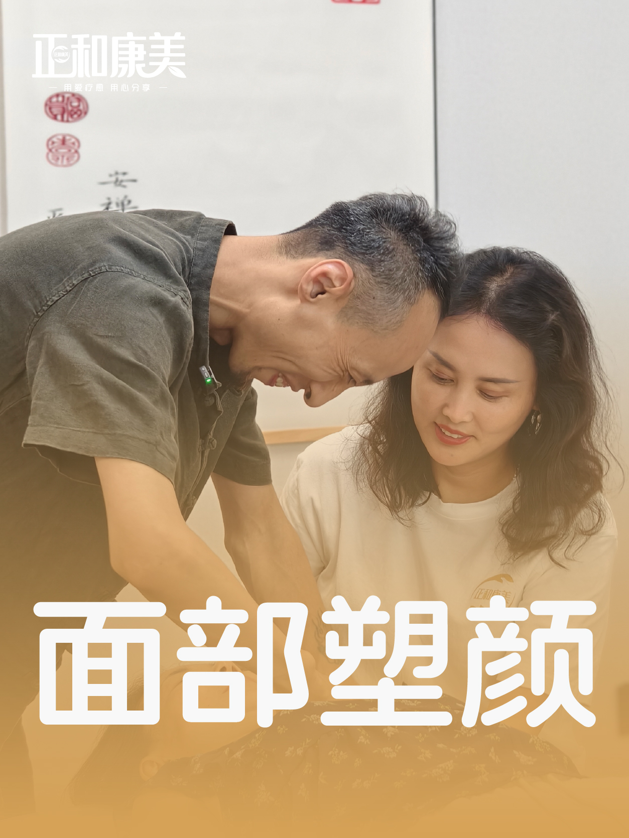 面部塑颜