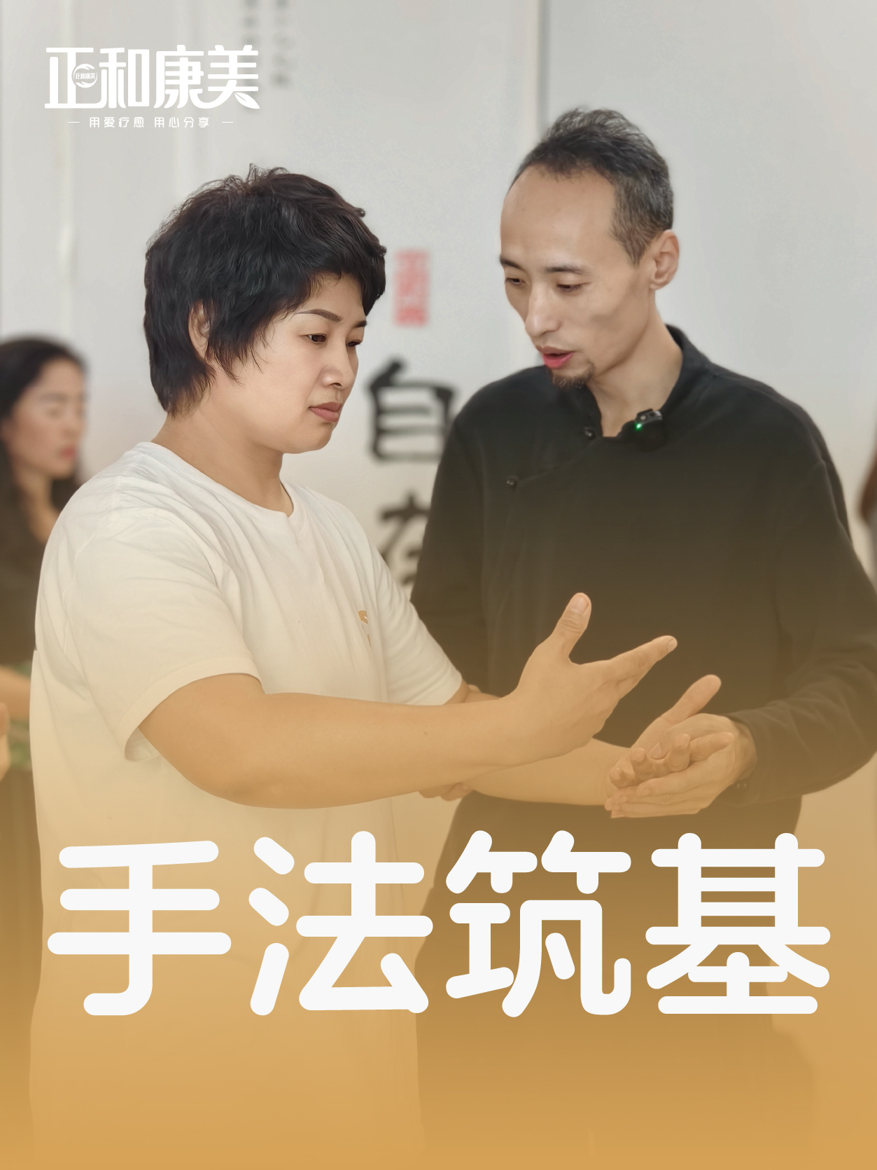 手法筑基