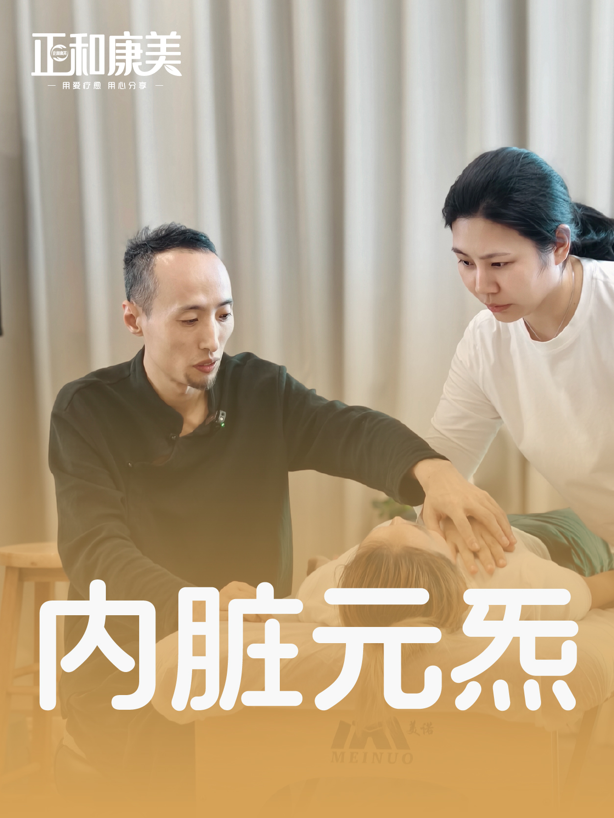 内脏元炁