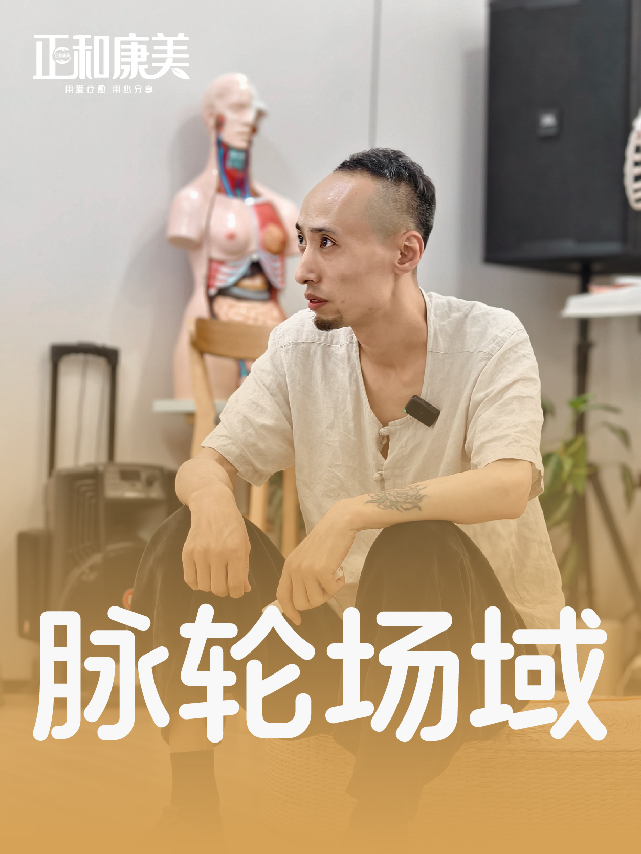 脉轮场域