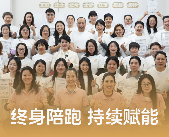 终身陪跑，持续赋能